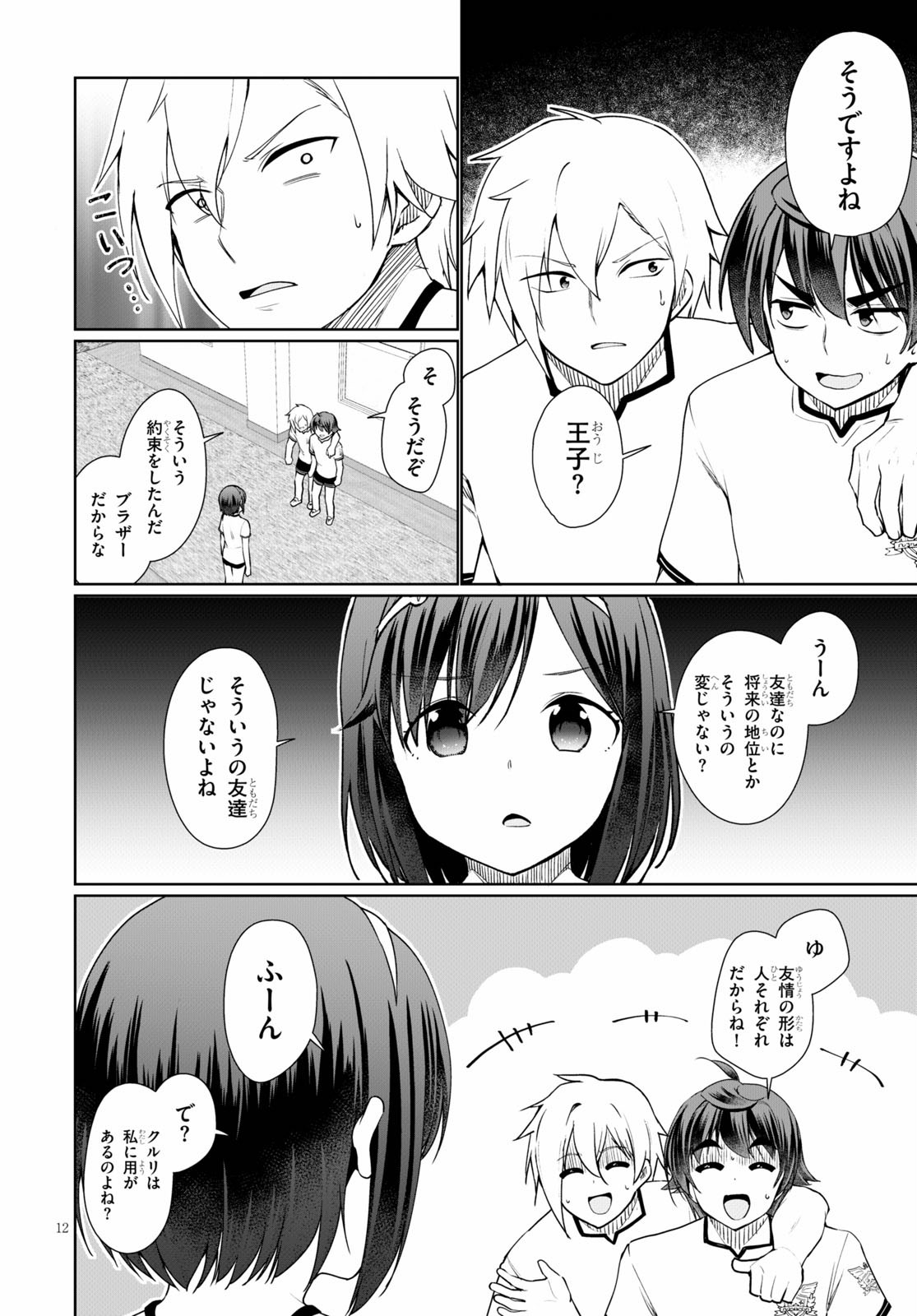 没落予定なので、鍛治職人を目指す 第39話 - Page 12