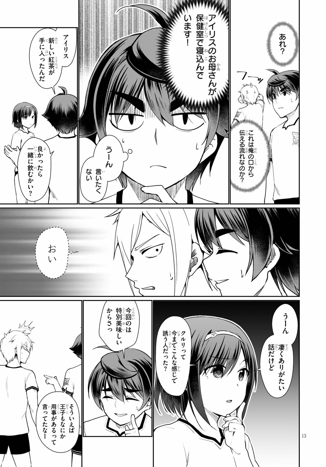 没落予定なので、鍛治職人を目指す 第39話 - Page 13