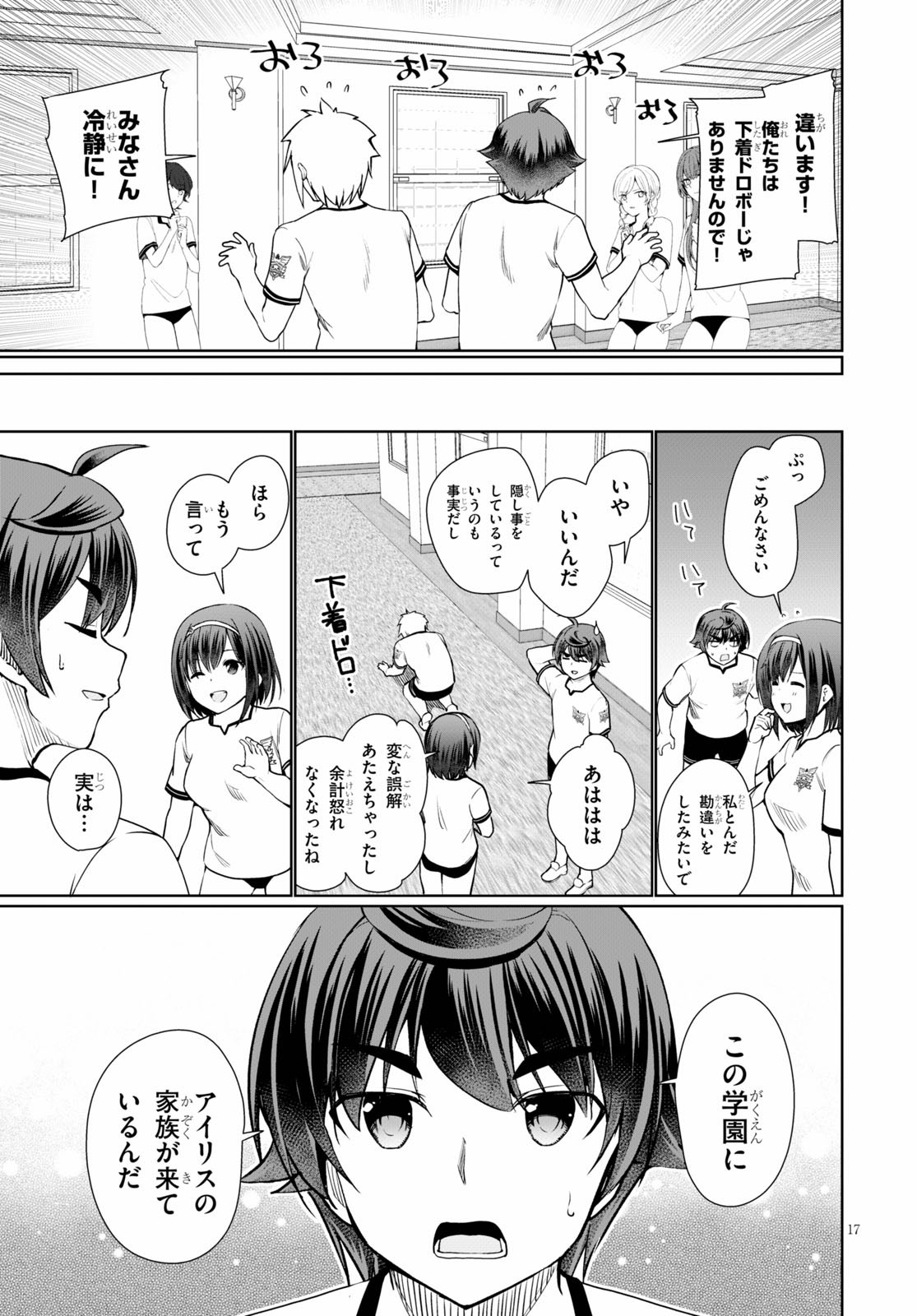 没落予定なので、鍛治職人を目指す 第39話 - Page 17