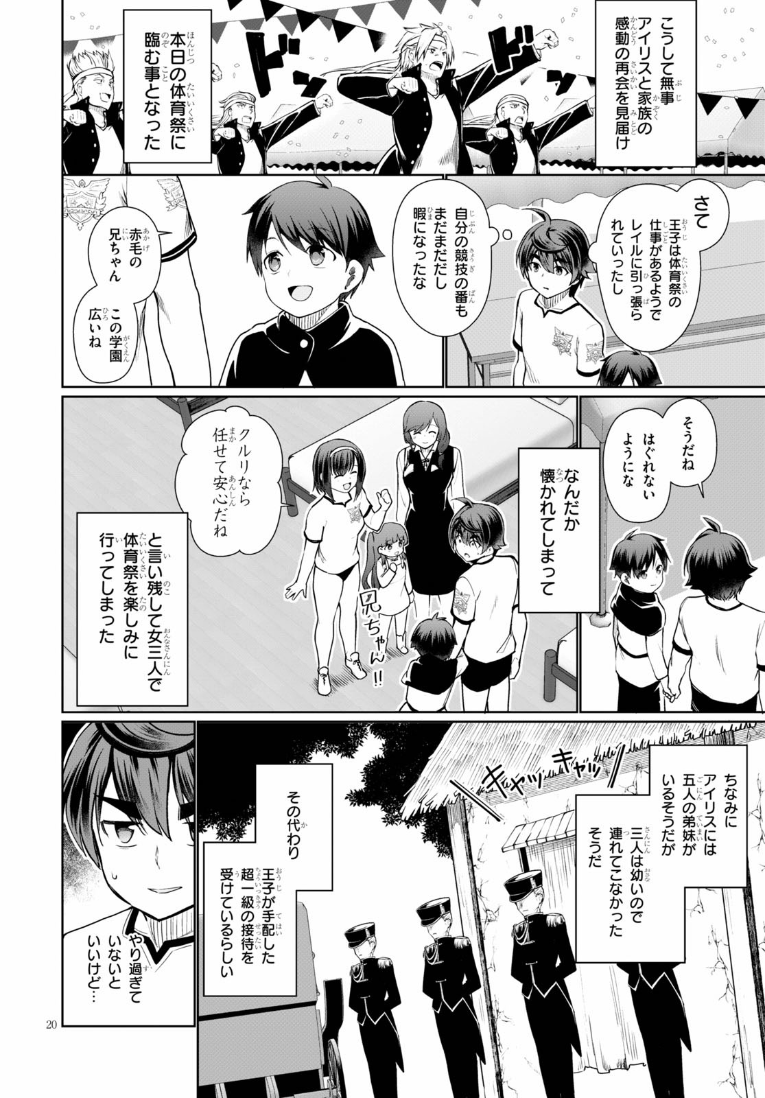 没落予定なので、鍛治職人を目指す 第39話 - Page 20