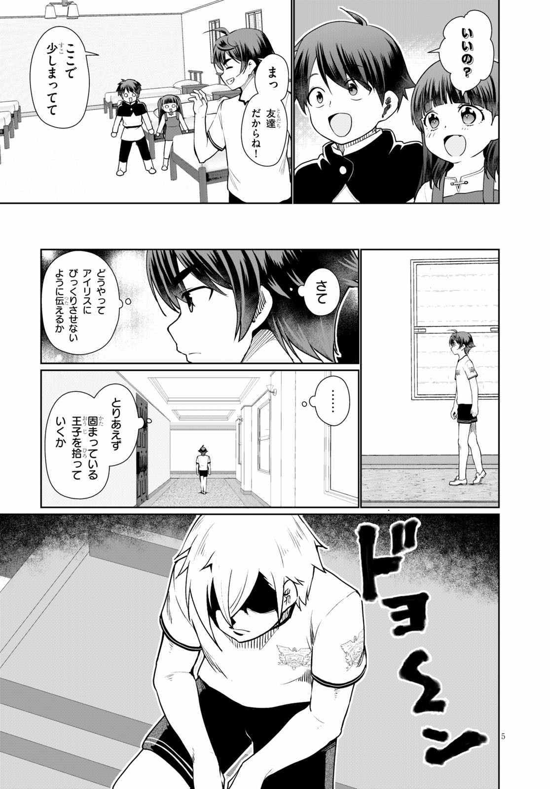 没落予定なので、鍛治職人を目指す 第39話 - Page 5