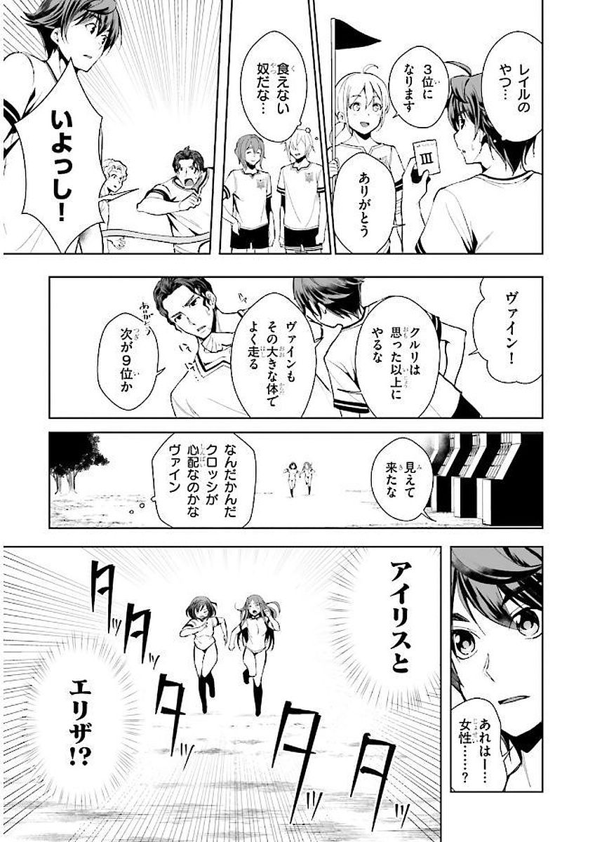 没落予定なので、鍛治職人を目指す 第4話 - Page 21