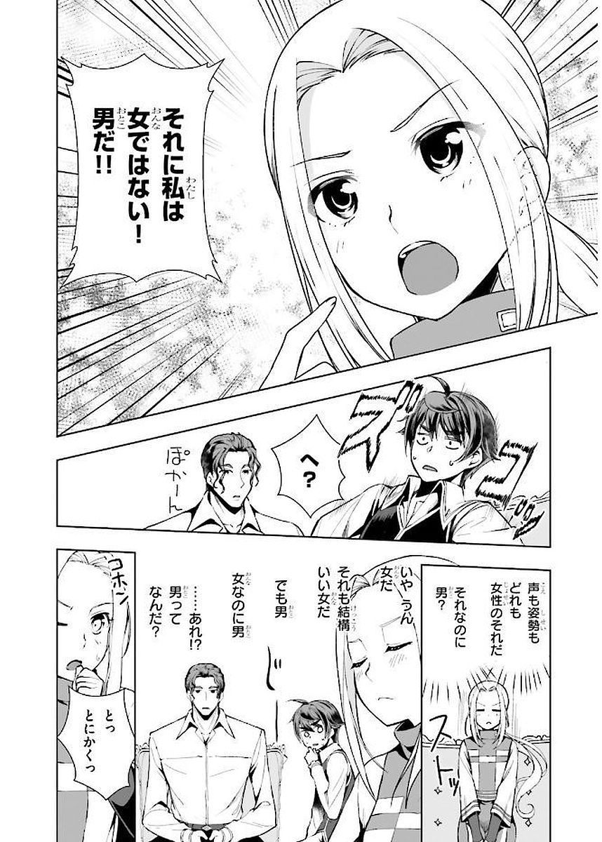 没落予定なので、鍛治職人を目指す 第4話 - Page 8