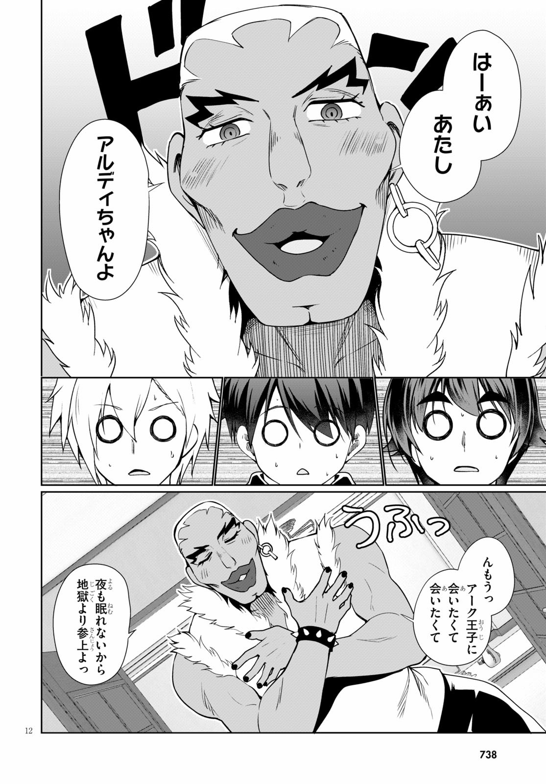 没落予定なので、鍛治職人を目指す 第40話 - Page 12