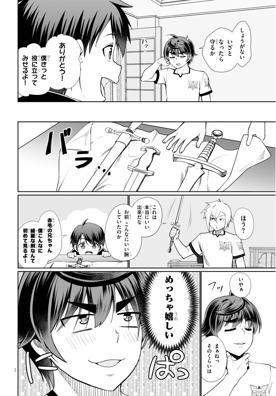 没落予定なので、鍛治職人を目指す 第41話 - Page 2