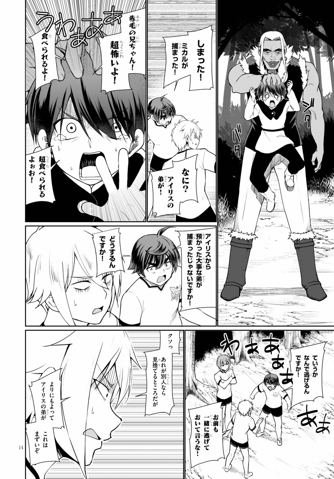 没落予定なので、鍛治職人を目指す 第41話 - Page 14