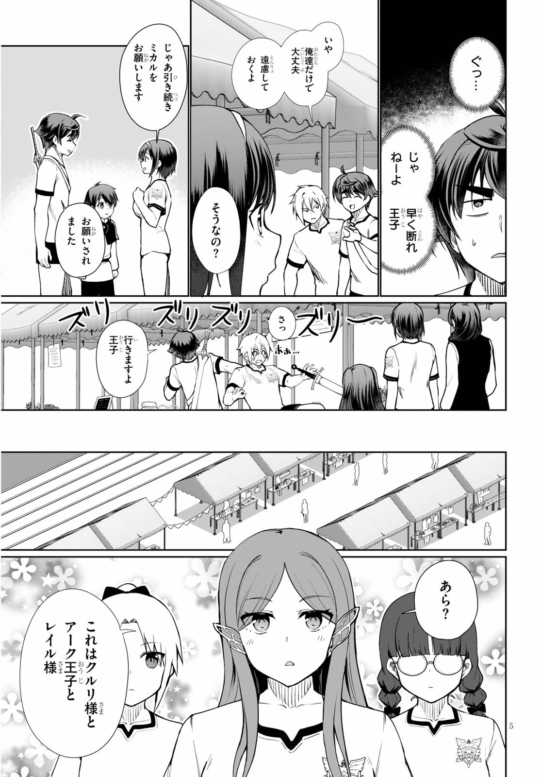 没落予定なので、鍛治職人を目指す 第41話 - Page 5