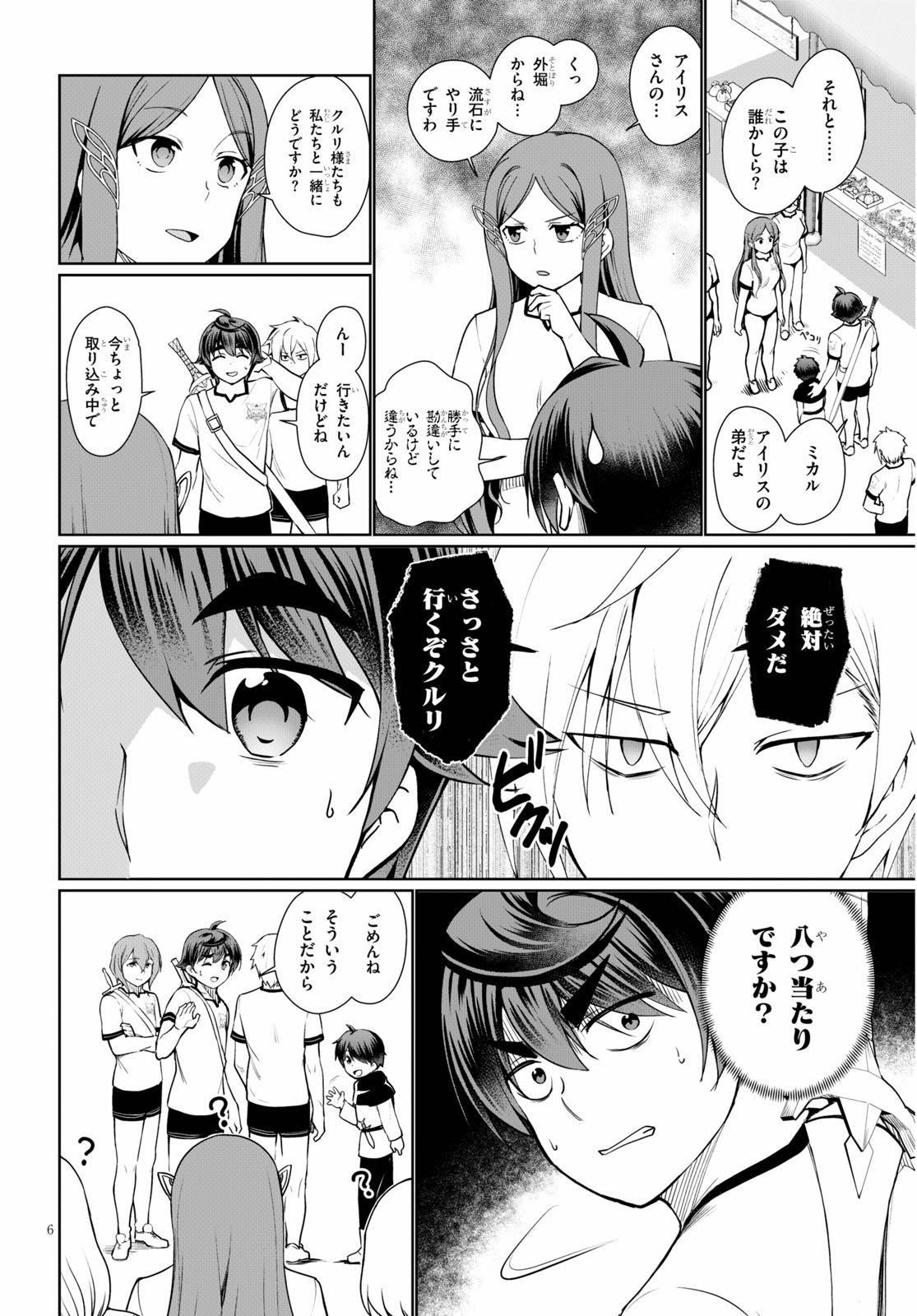 没落予定なので、鍛治職人を目指す 第41話 - Page 6