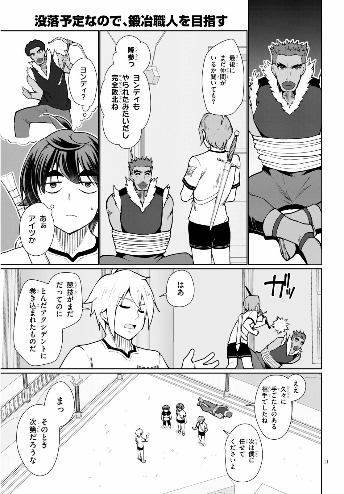 没落予定なので、鍛治職人を目指す 第42話 - Page 13