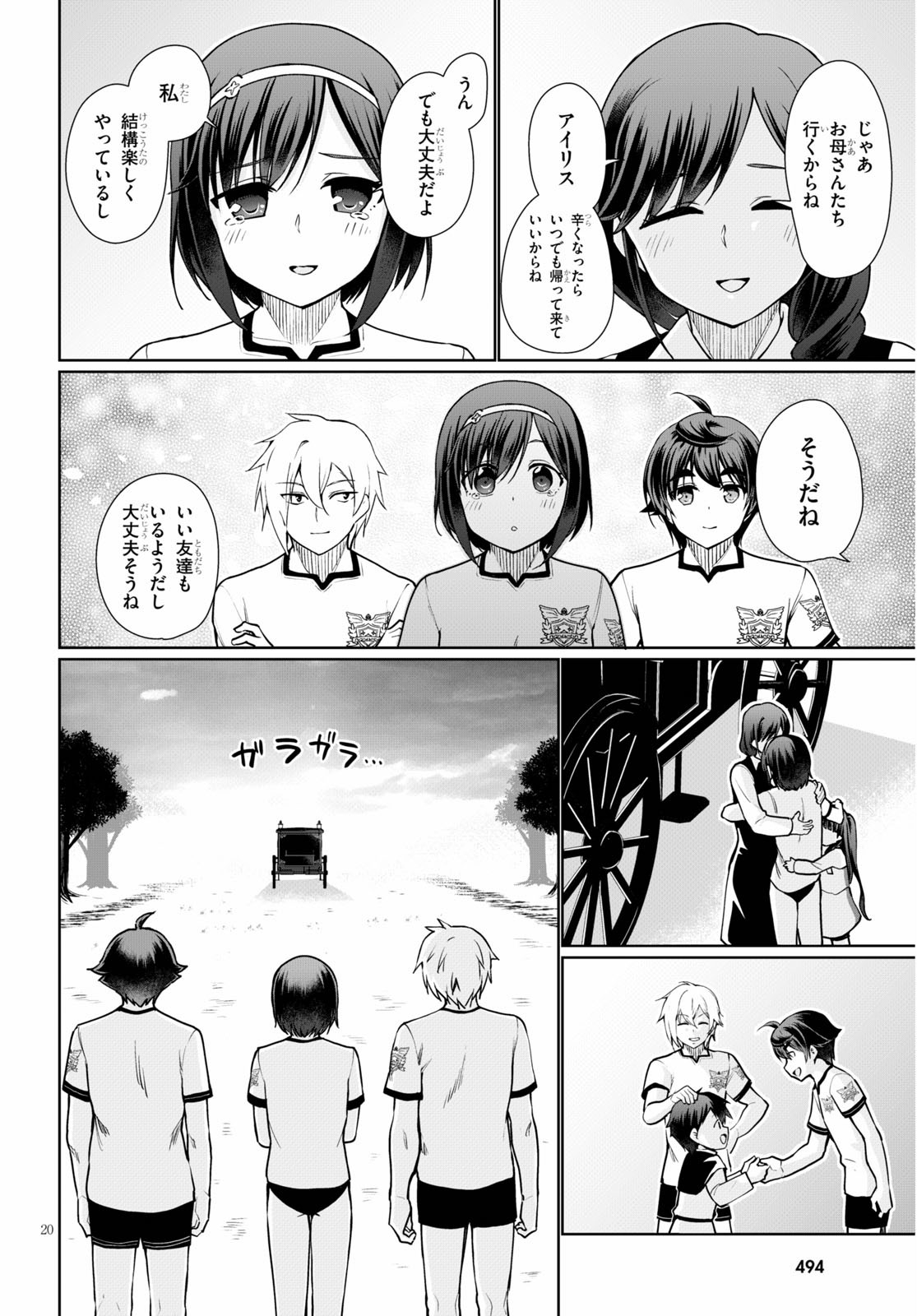 没落予定なので、鍛治職人を目指す 第42話 - Page 22