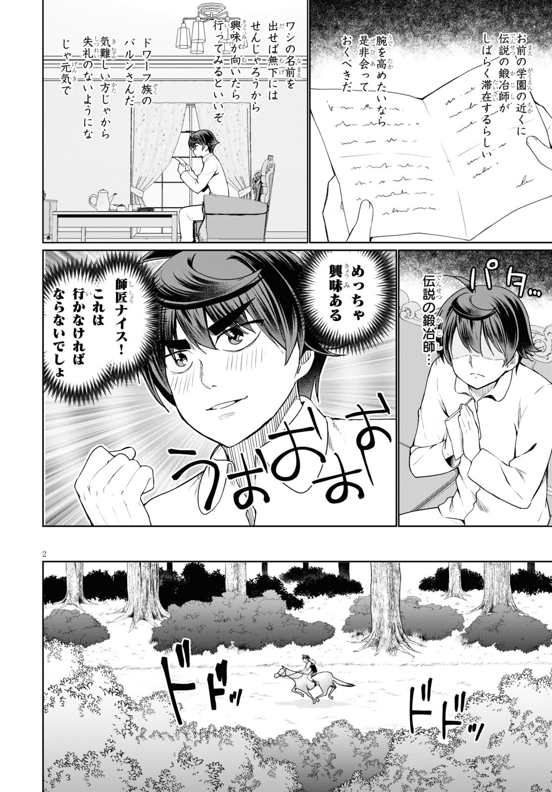 没落予定なので、鍛治職人を目指す 第43話 - Page 2