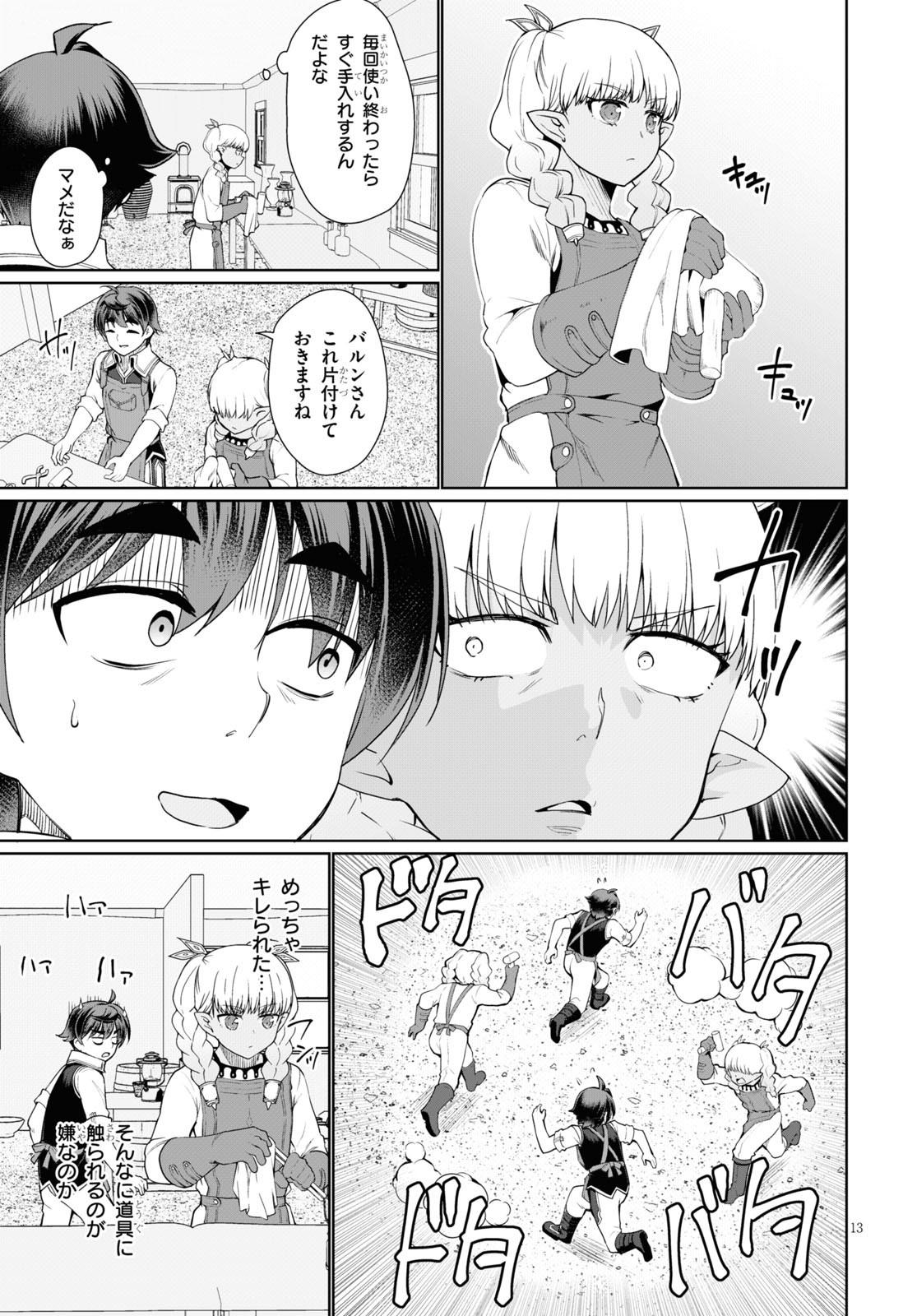 没落予定なので、鍛治職人を目指す 第43話 - Page 13