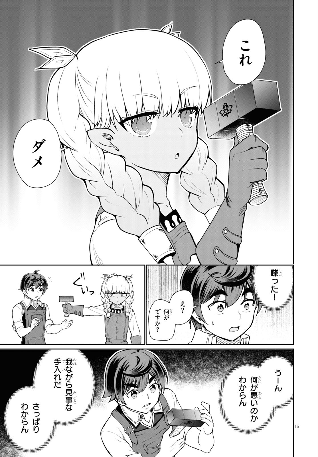 没落予定なので、鍛治職人を目指す 第43話 - Page 15