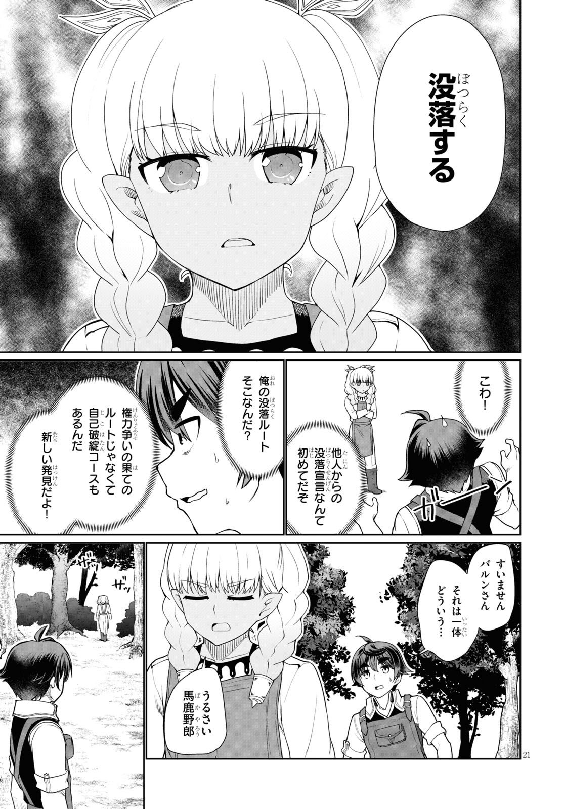 没落予定なので、鍛治職人を目指す 第43話 - Page 21