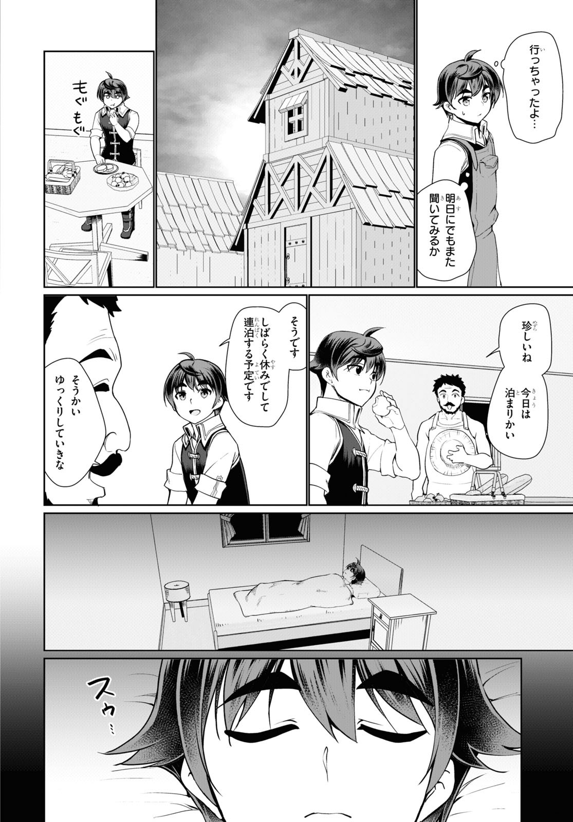 没落予定なので、鍛治職人を目指す 第43話 - Page 22