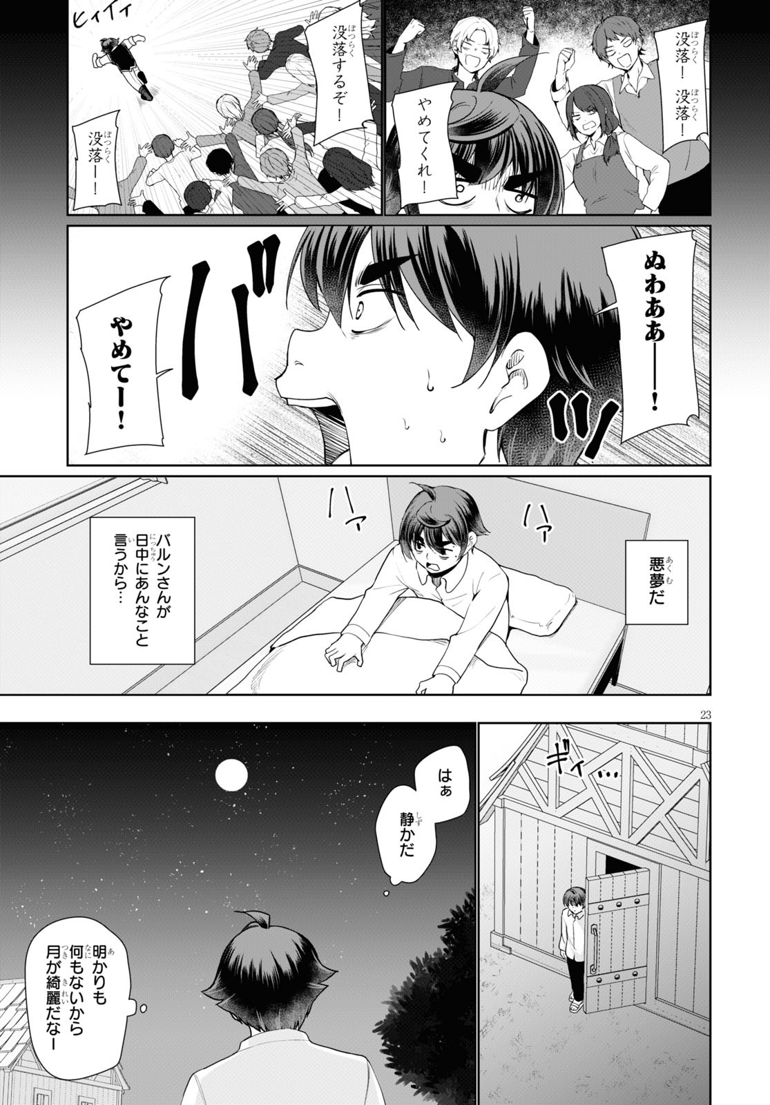 没落予定なので、鍛治職人を目指す 第43話 - Page 23