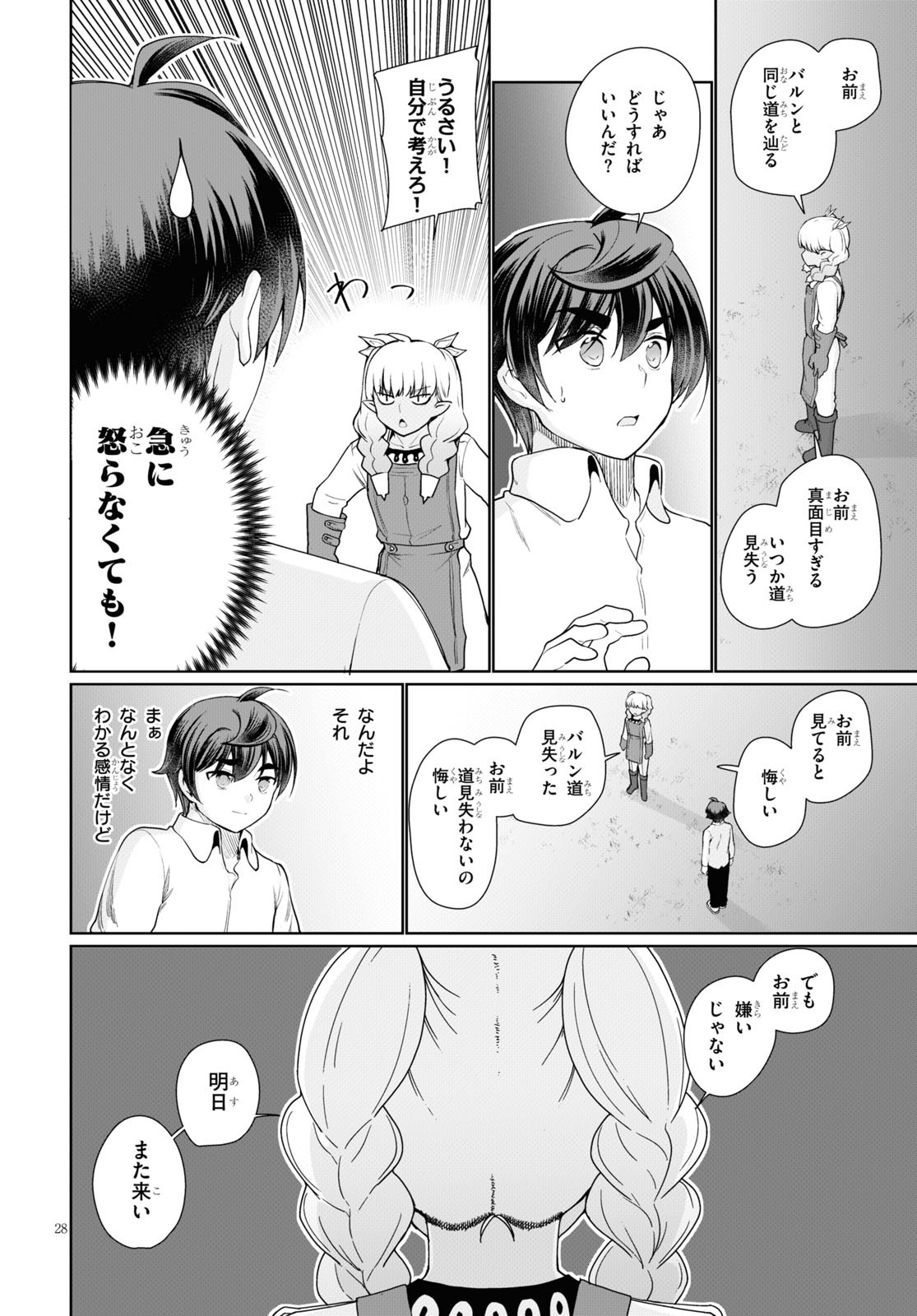 没落予定なので、鍛治職人を目指す 第43話 - Page 28