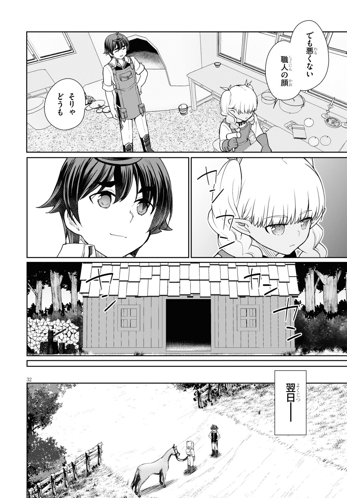 没落予定なので、鍛治職人を目指す 第43話 - Page 32