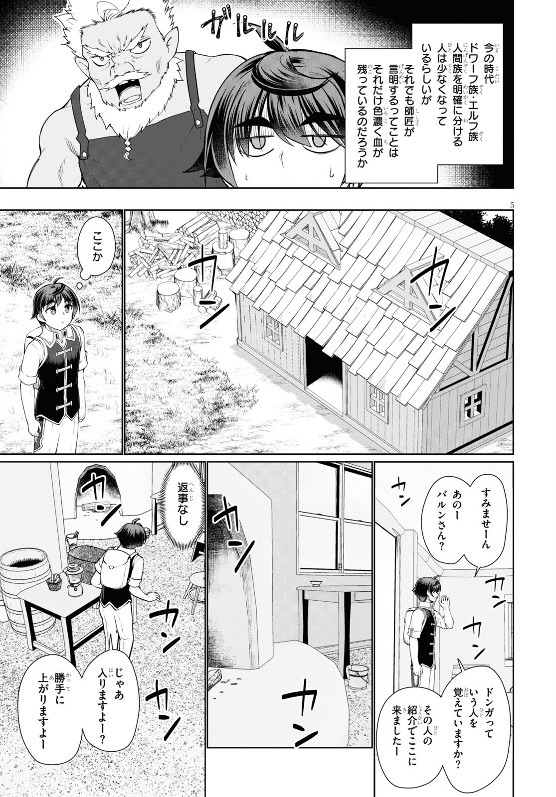 没落予定なので、鍛治職人を目指す 第43話 - Page 5