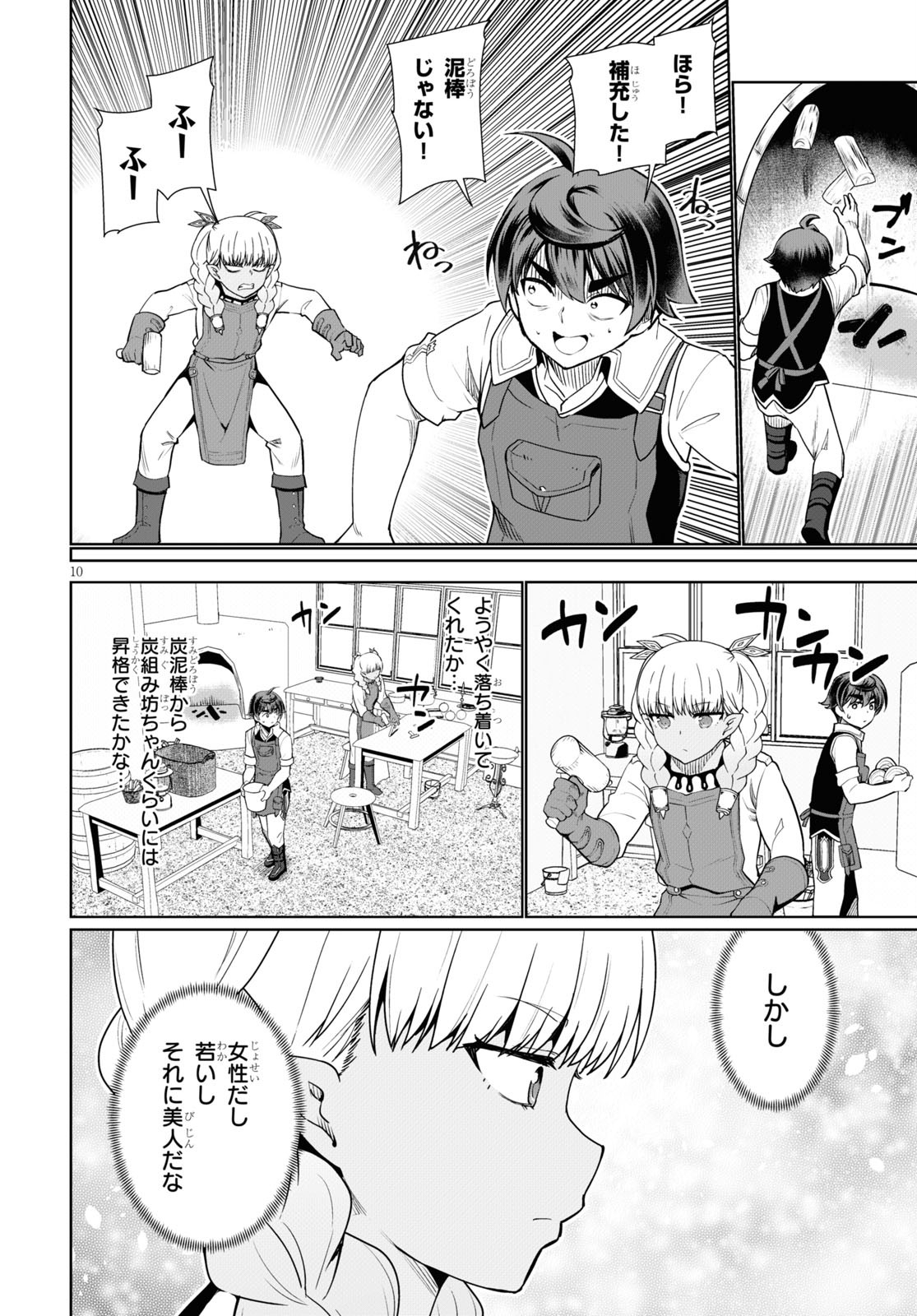 没落予定なので、鍛治職人を目指す 第43話 - Page 10