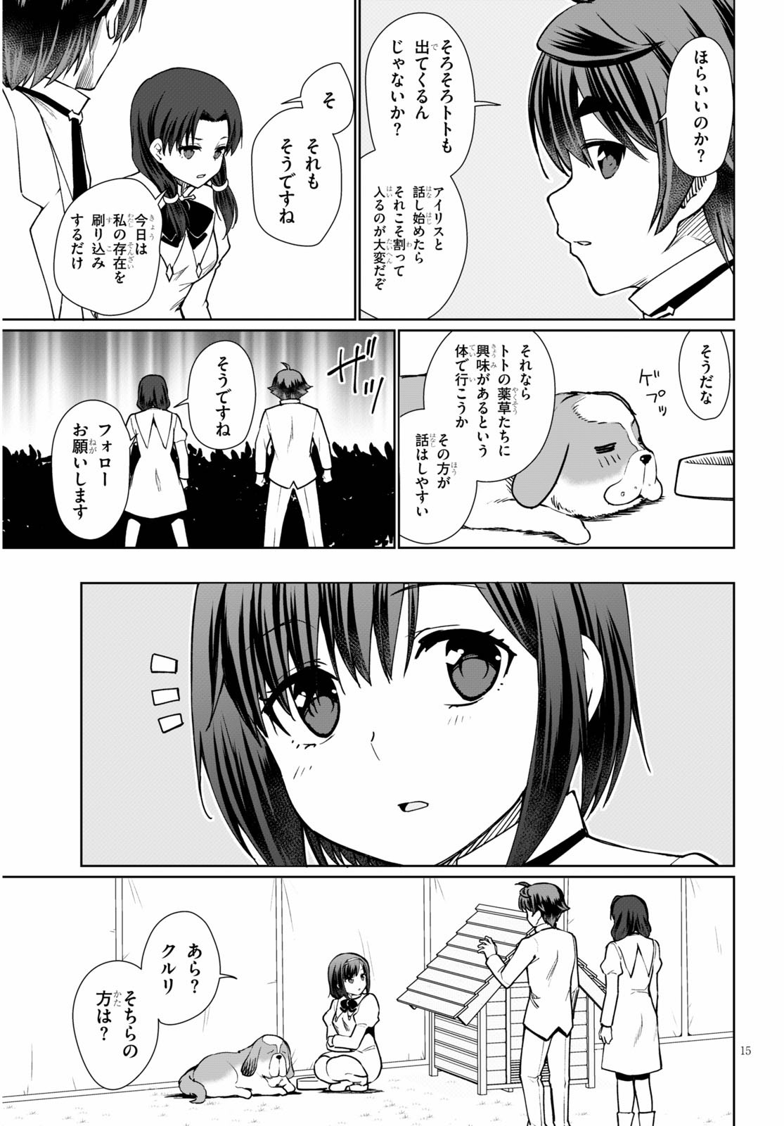 没落予定なので、鍛治職人を目指す 第44話 - Page 15