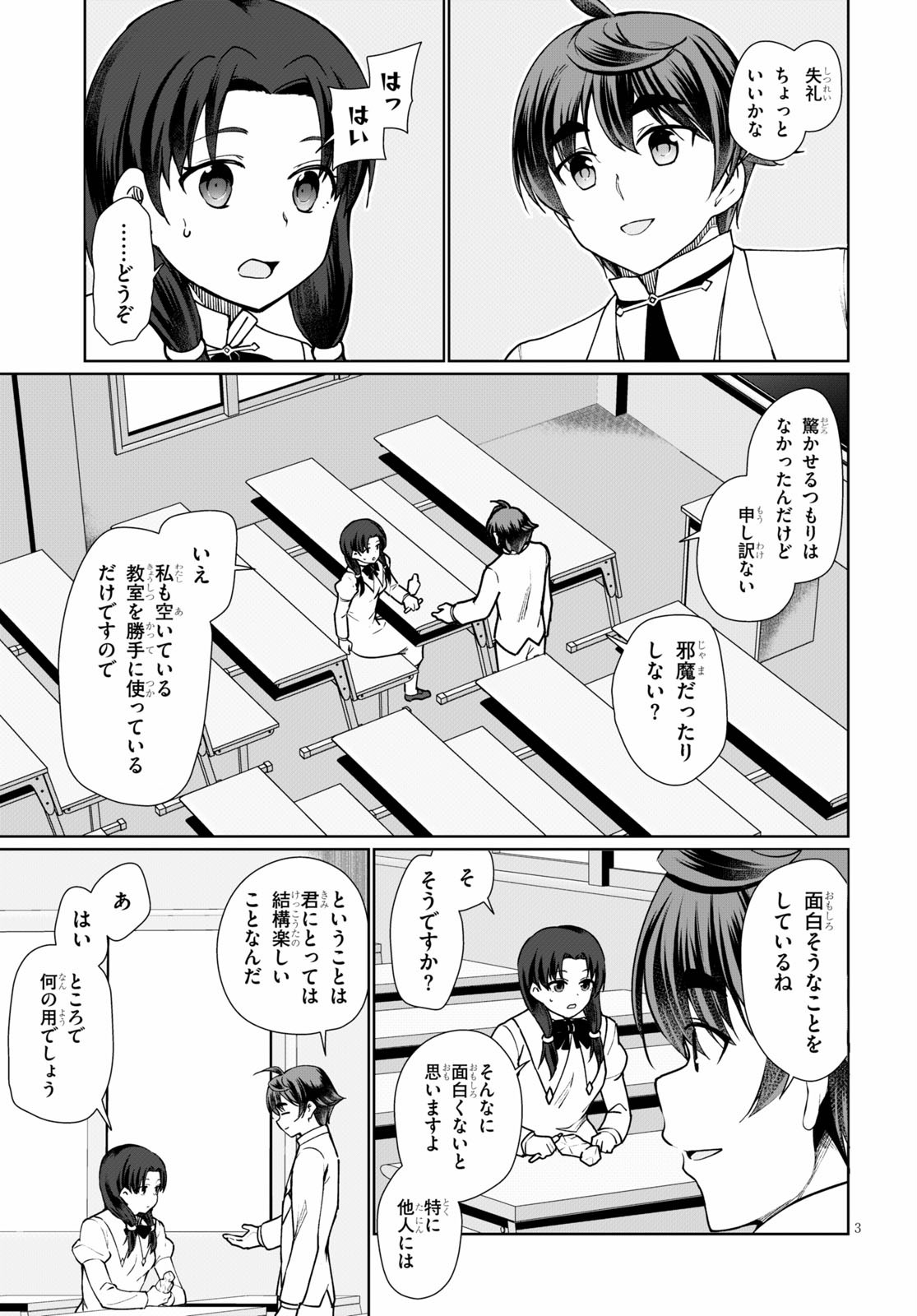 没落予定なので、鍛治職人を目指す 第44話 - Page 3