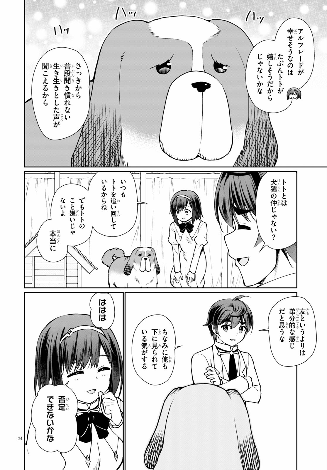 没落予定なので、鍛治職人を目指す 第44話 - Page 24