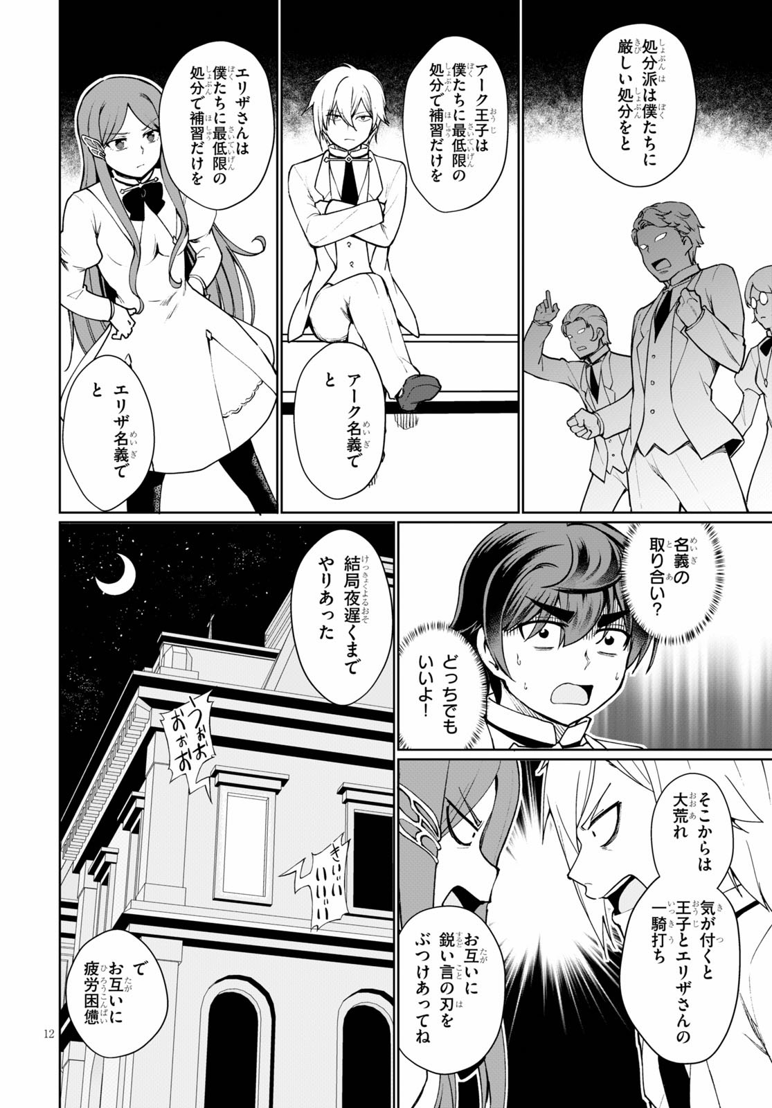 没落予定なので、鍛治職人を目指す 第45.5話 - Page 12