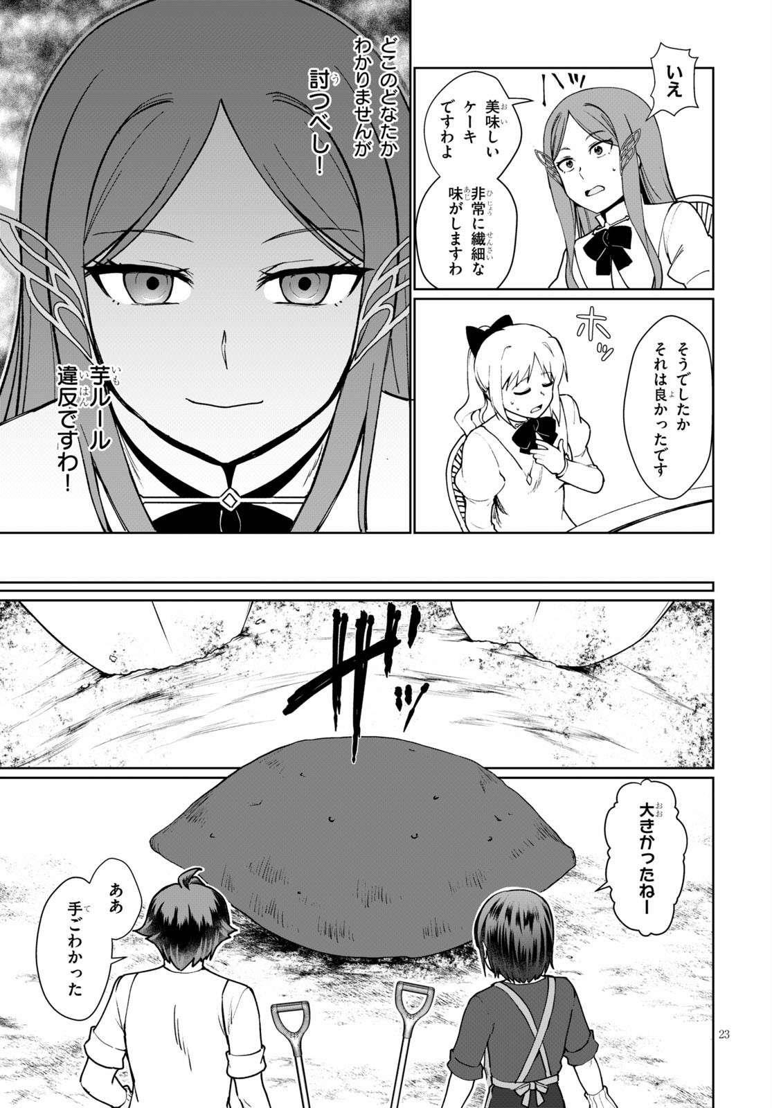 没落予定なので、鍛治職人を目指す 第45.5話 - Page 23