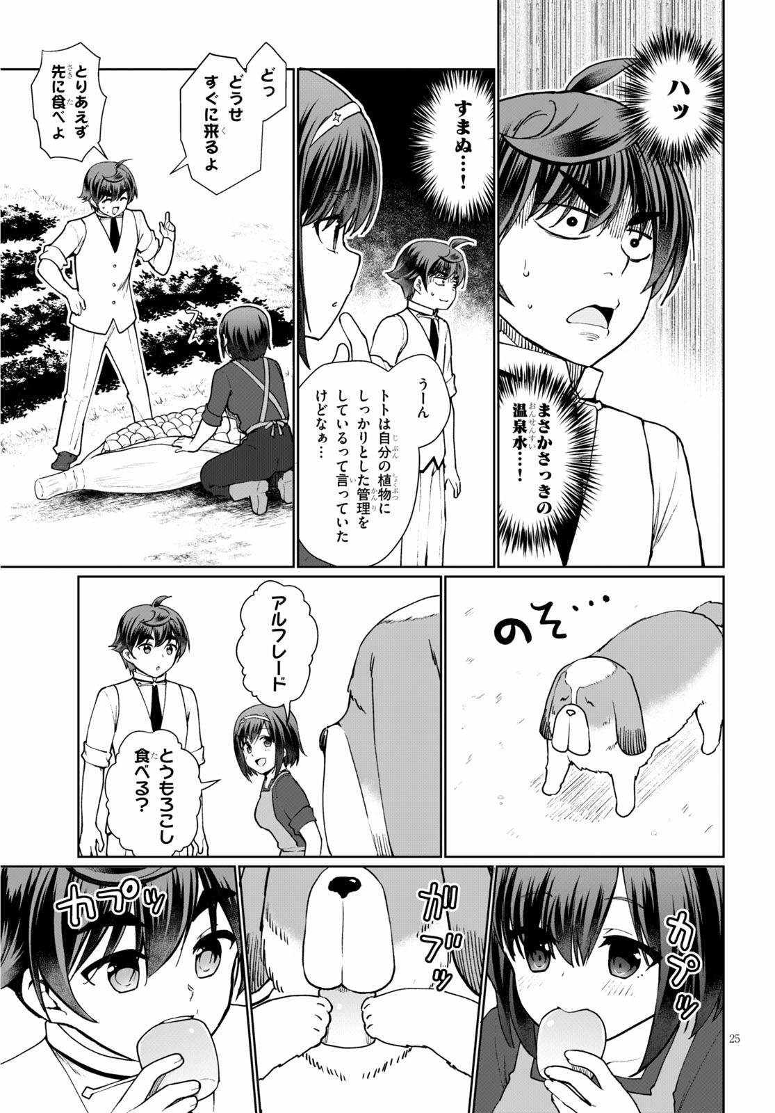 没落予定なので、鍛治職人を目指す 第45.5話 - Page 25