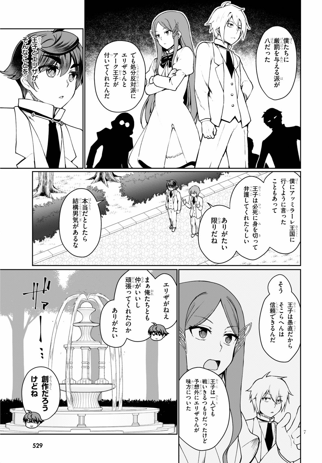 没落予定なので、鍛治職人を目指す 第45.5話 - Page 7