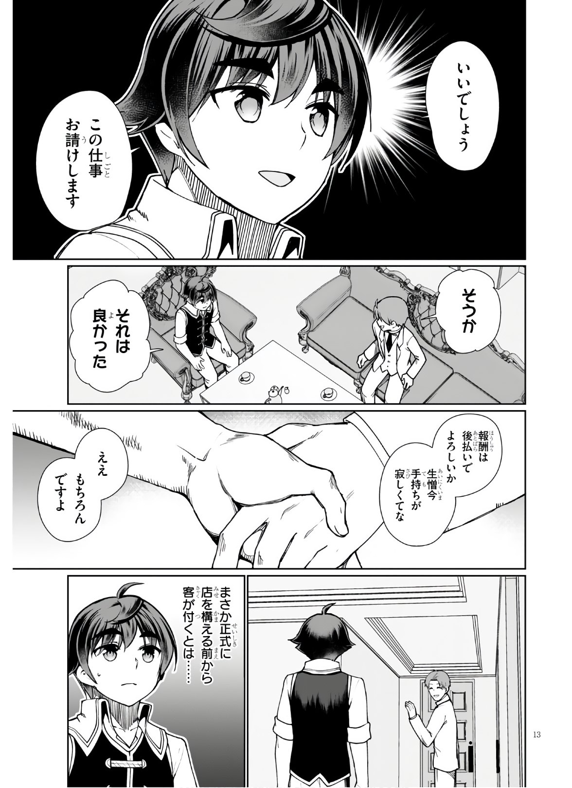 没落予定なので、鍛治職人を目指す 第45話 - Page 13