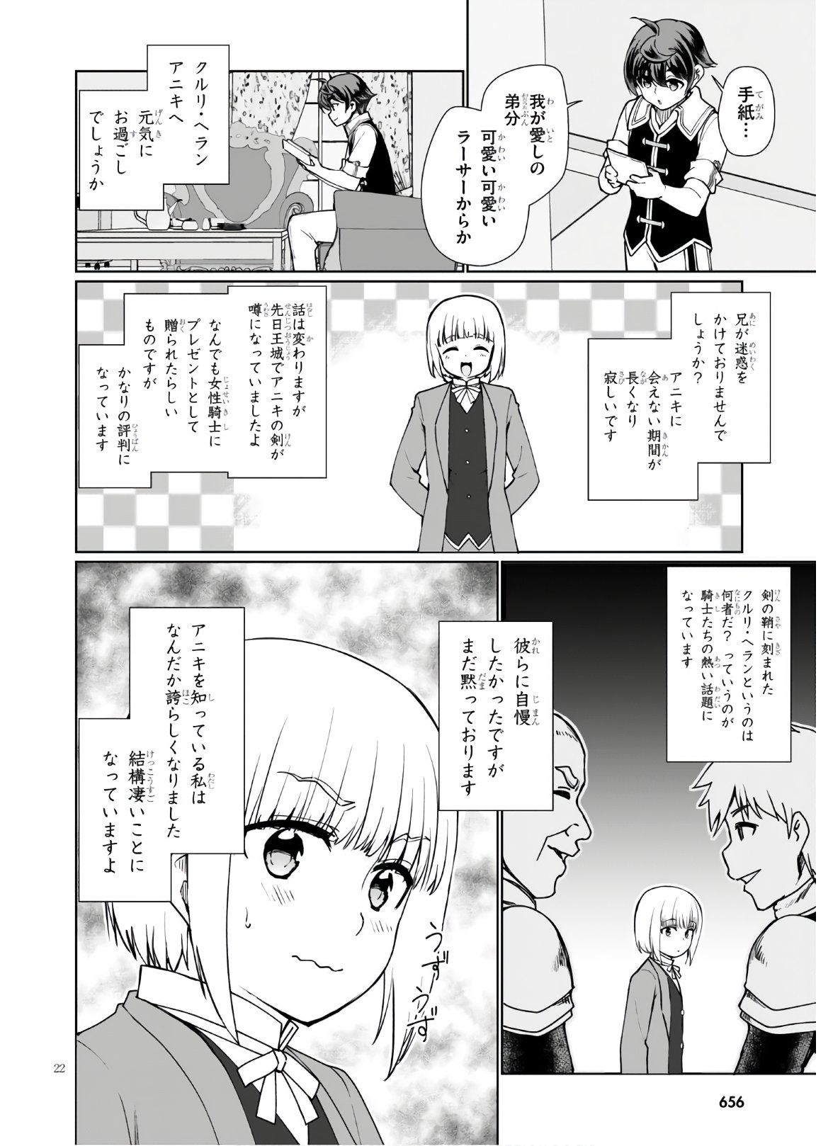 没落予定なので、鍛治職人を目指す 第45話 - Page 22