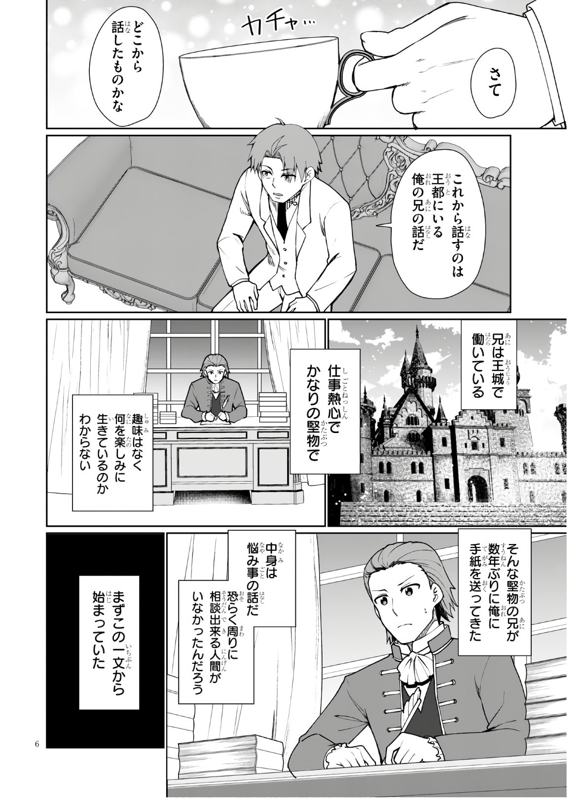 没落予定なので、鍛治職人を目指す 第45話 - Page 6