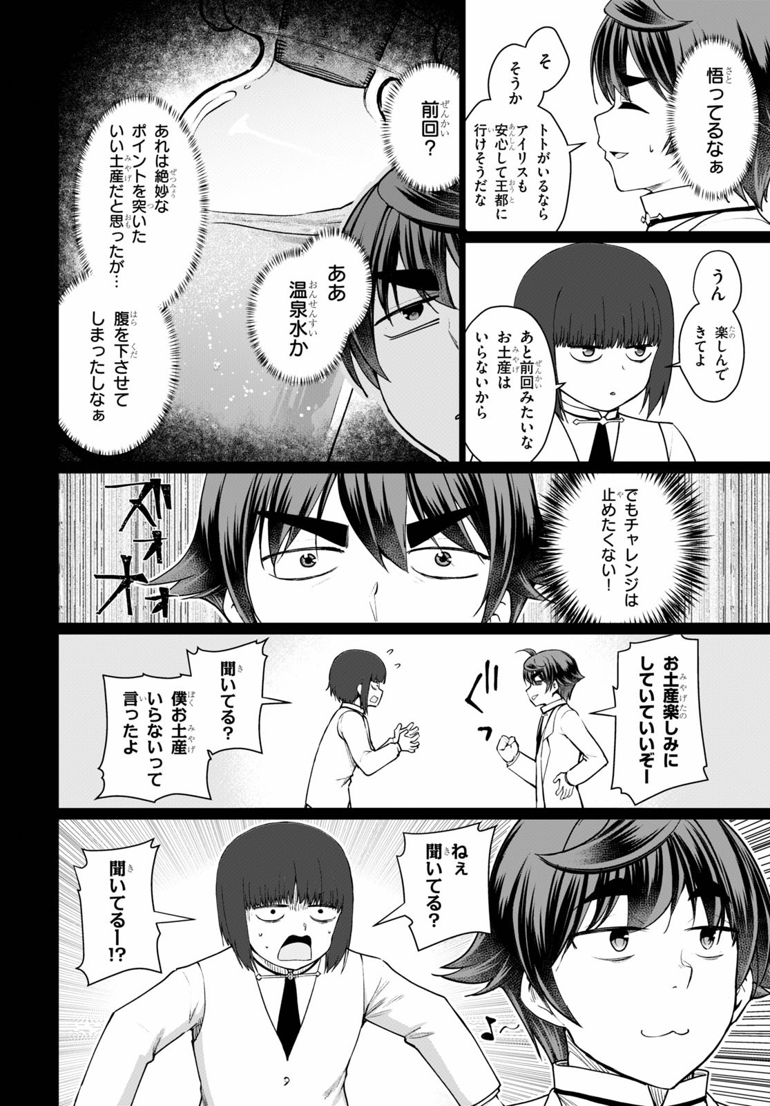 没落予定なので、鍛治職人を目指す 第46話 - Page 14