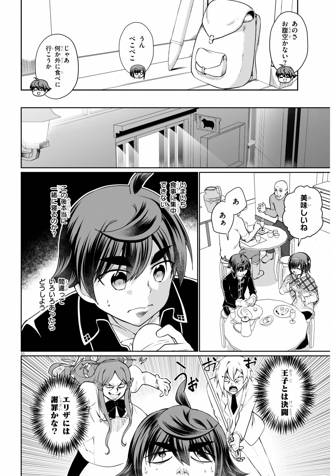 没落予定なので、鍛治職人を目指す 第47話 - Page 12