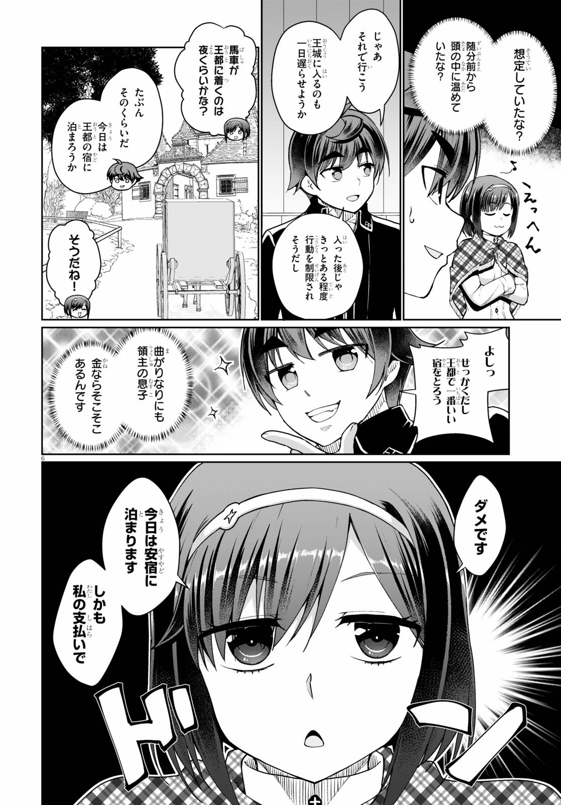 没落予定なので、鍛治職人を目指す 第47話 - Page 8