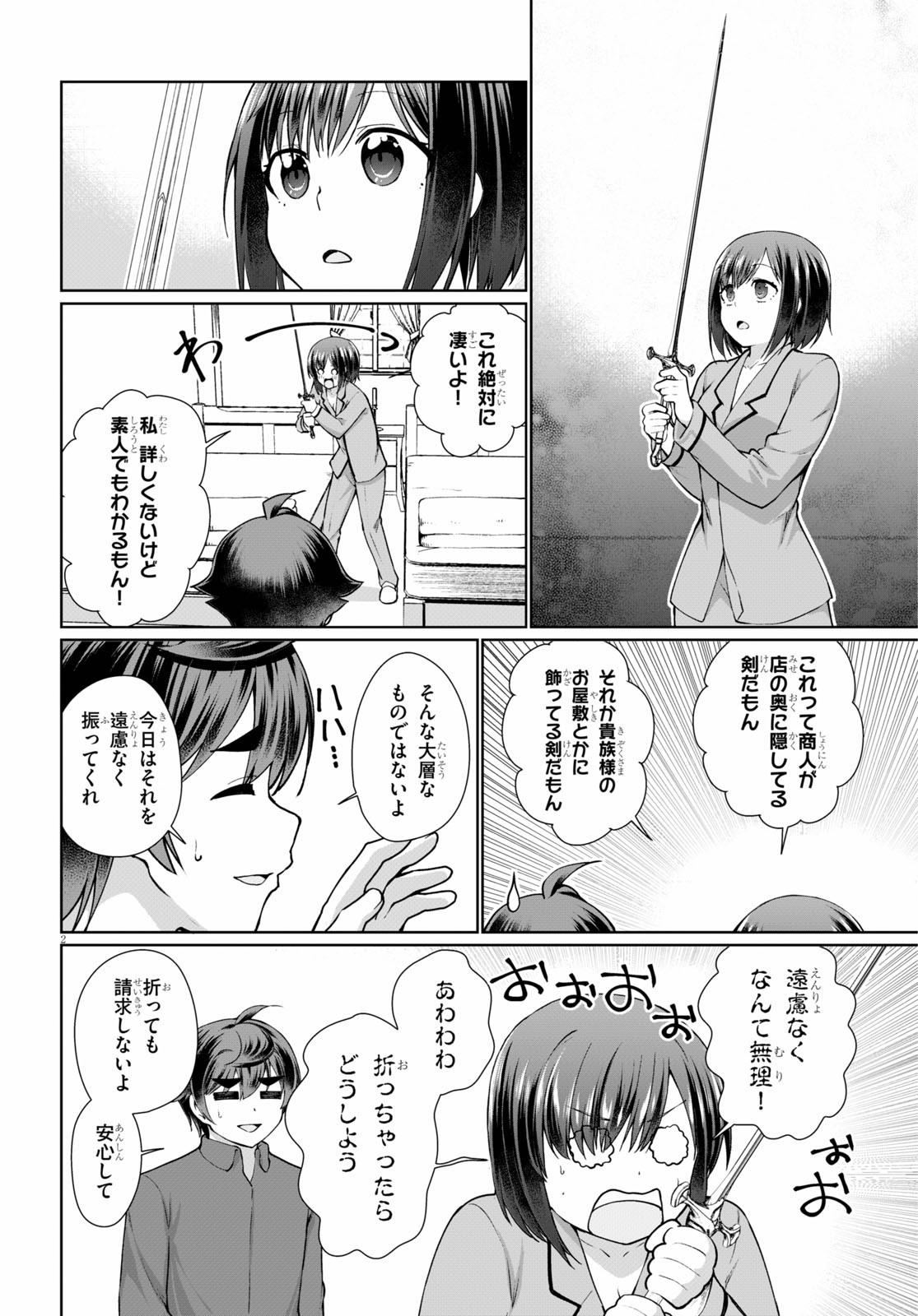 没落予定なので、鍛治職人を目指す 第48話 - Page 2