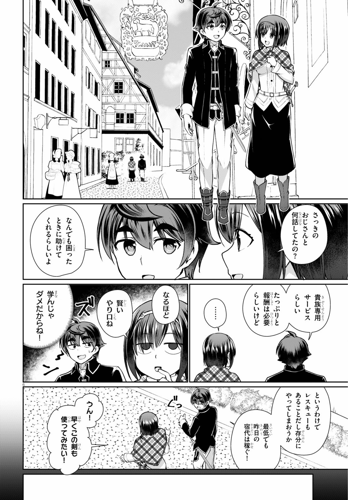 没落予定なので、鍛治職人を目指す 第48話 - Page 6