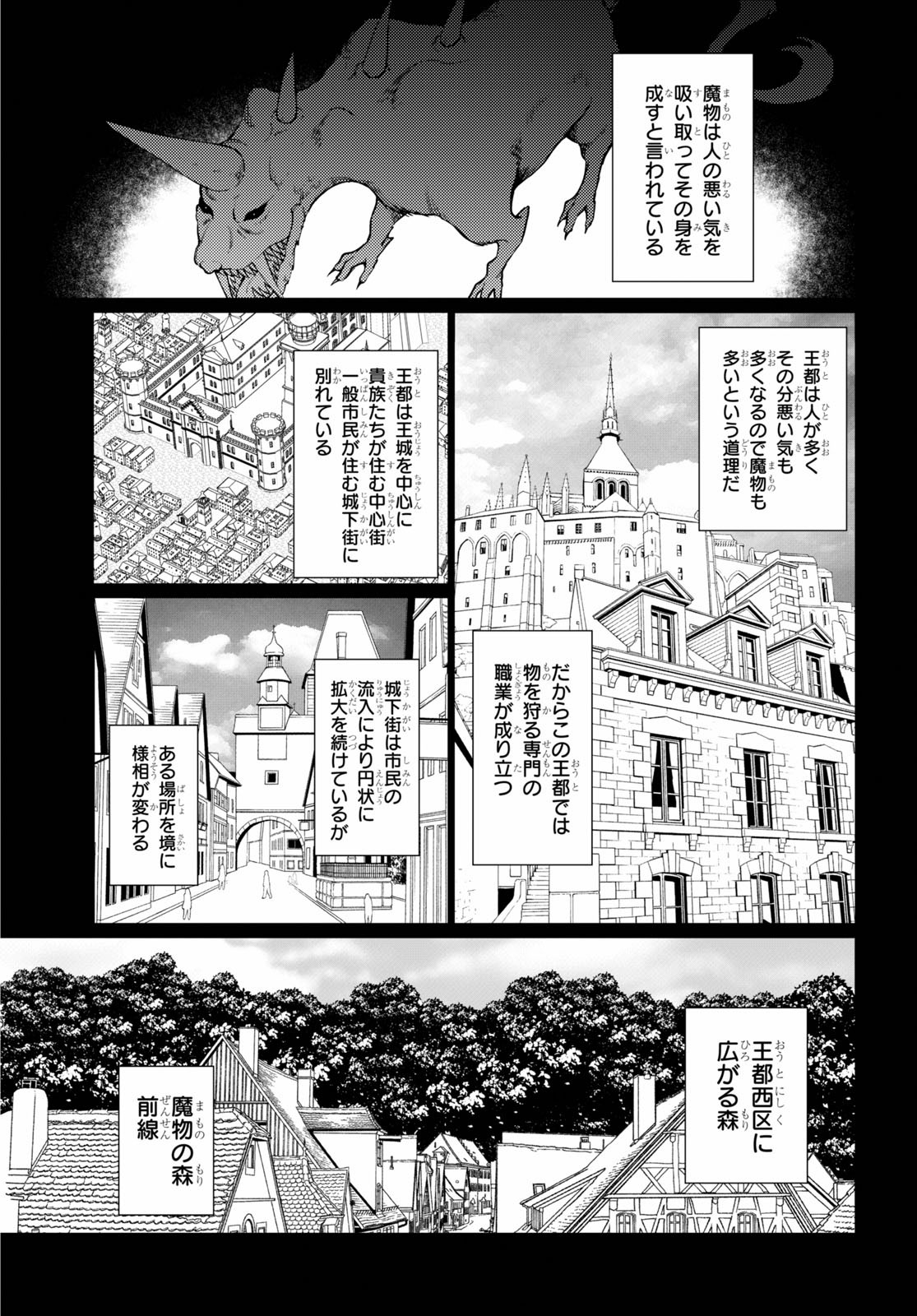 没落予定なので、鍛治職人を目指す 第48話 - Page 7