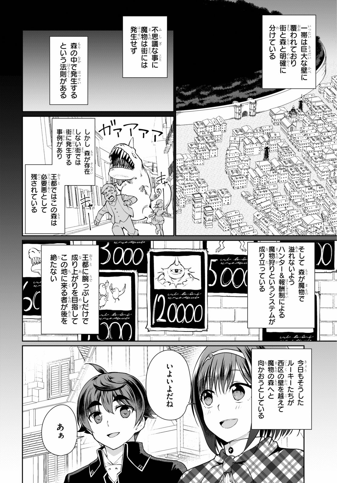 没落予定なので、鍛治職人を目指す 第48話 - Page 8