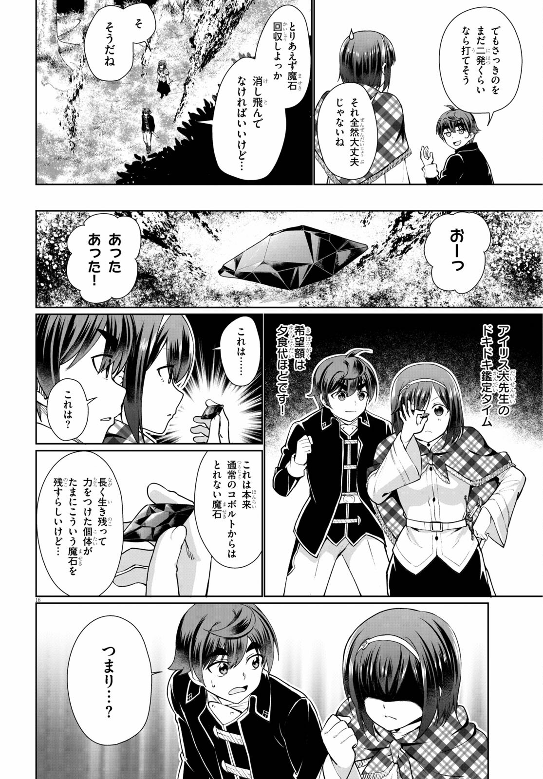 没落予定なので、鍛治職人を目指す 第49話 - Page 14