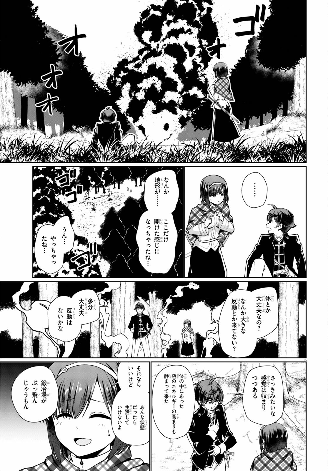 没落予定なので、鍛治職人を目指す 第49話 - Page 16