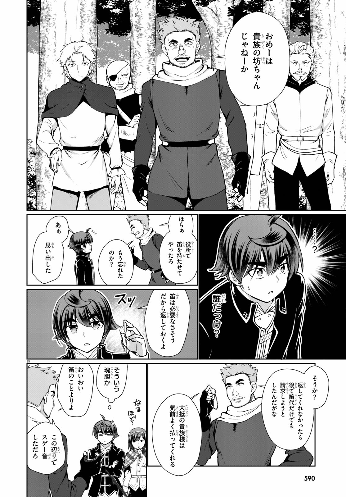 没落予定なので、鍛治職人を目指す 第49話 - Page 17