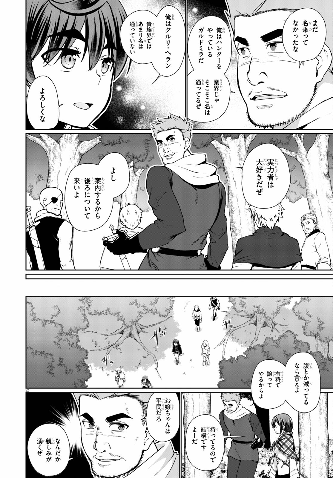 没落予定なので、鍛治職人を目指す 第49話 - Page 21