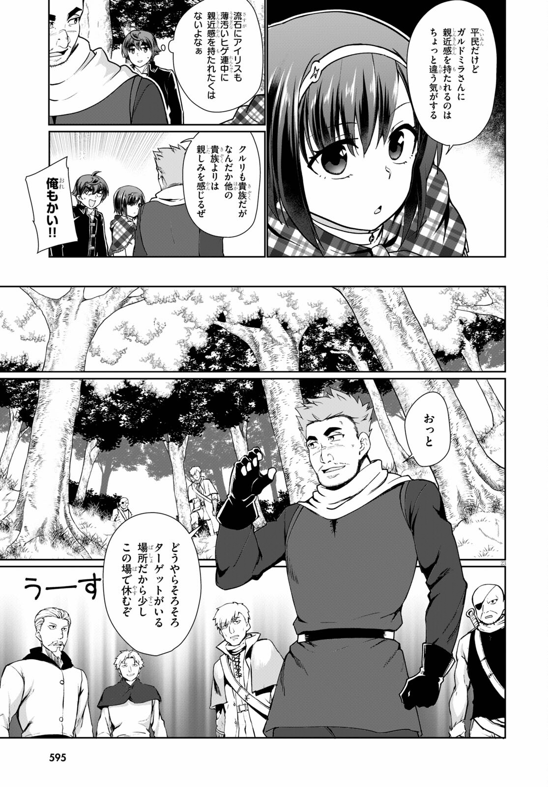 没落予定なので、鍛治職人を目指す 第49話 - Page 22