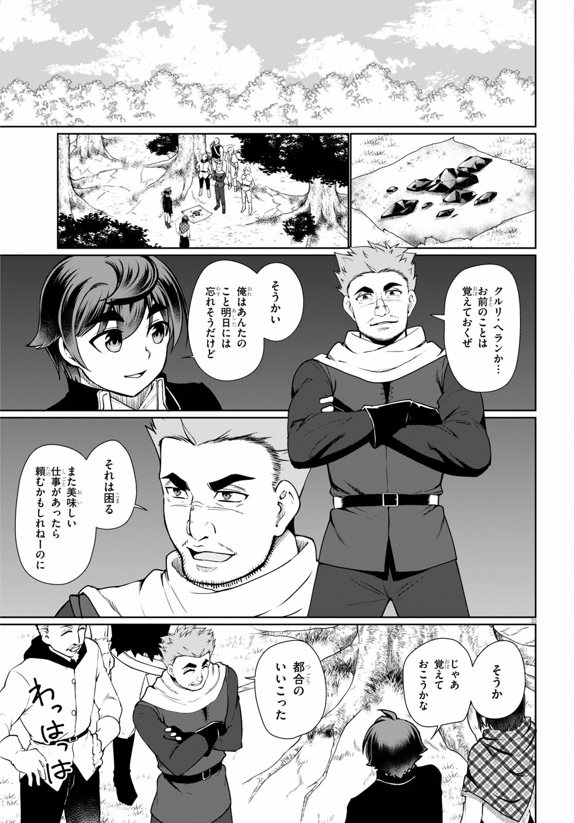 没落予定なので、鍛治職人を目指す 第49話 - Page 32