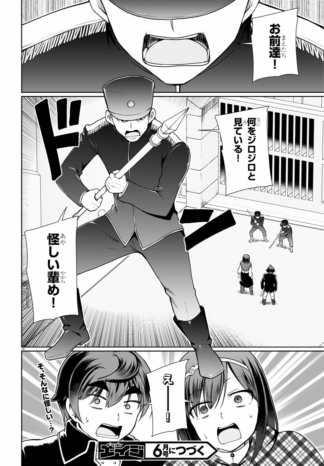 没落予定なので、鍛治職人を目指す 第49話 - Page 35