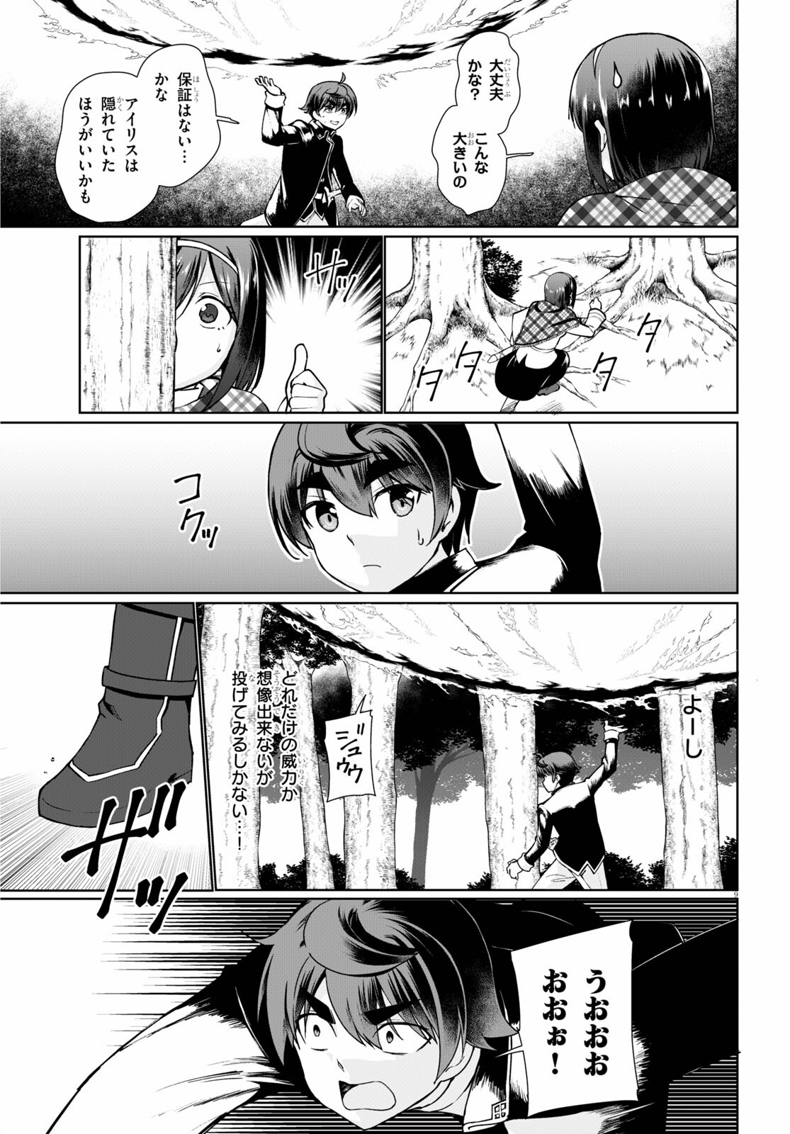 没落予定なので、鍛治職人を目指す 第49話 - Page 9