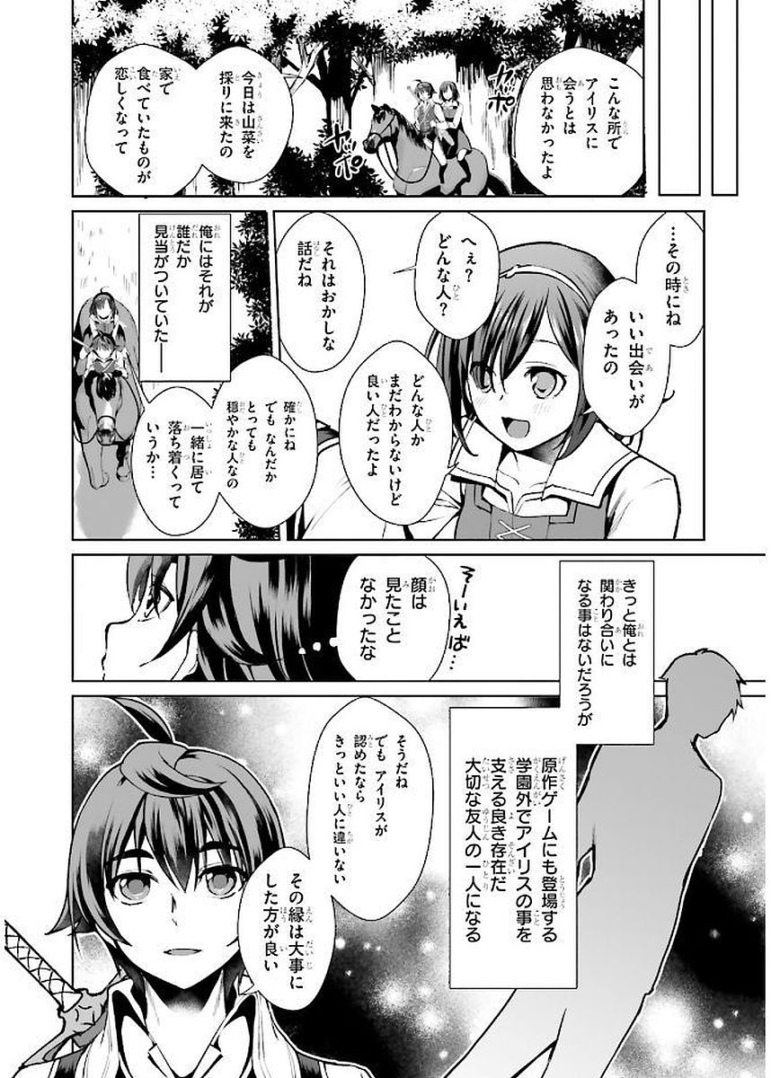 没落予定なので、鍛治職人を目指す 第5話 - Page 22